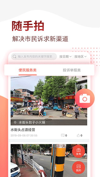 掌上南平app3