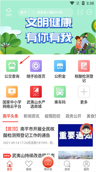 掌上南平app官方版(图2)