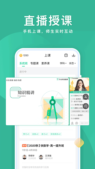 作业帮一课app(更名作业帮直播课)2