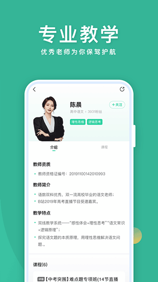 作业帮一课app(更名作业帮直播课)3