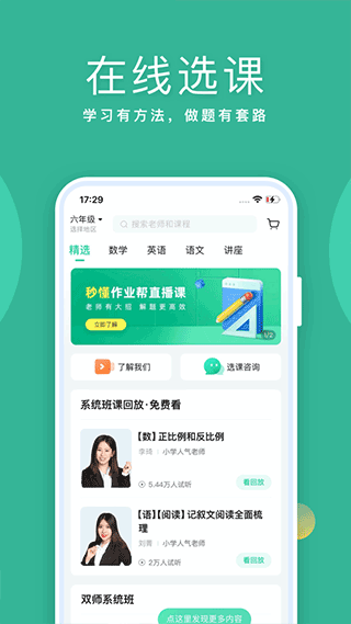 作业帮一课app(更名作业帮直播课)4