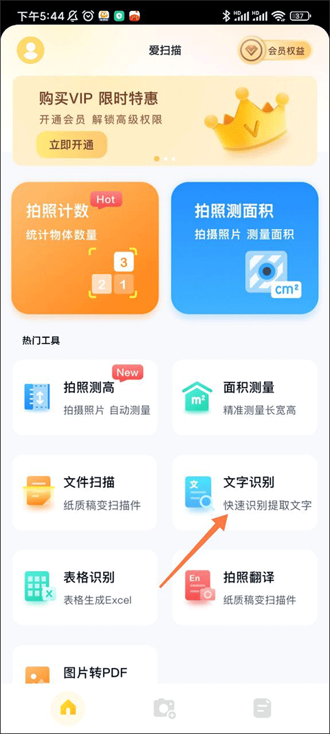 爱扫描app(图2)