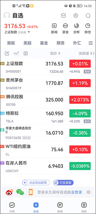 新浪财经极速版最新版(图3)