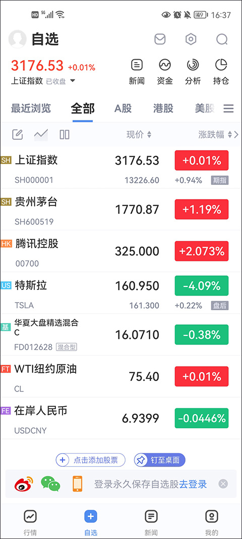 新浪财经极速版最新版3