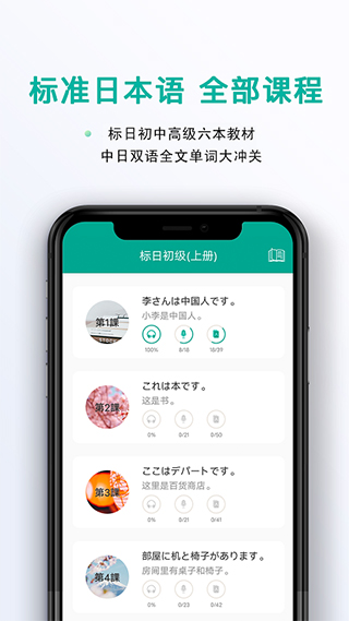 日语吧app1