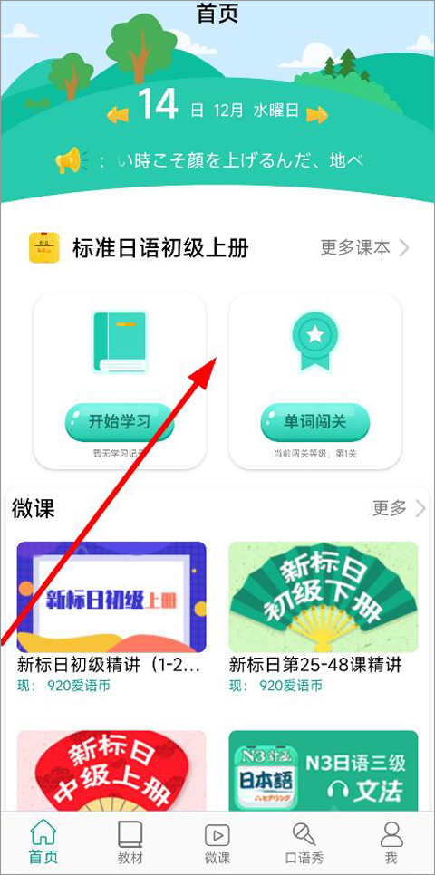 日语吧app(图2)