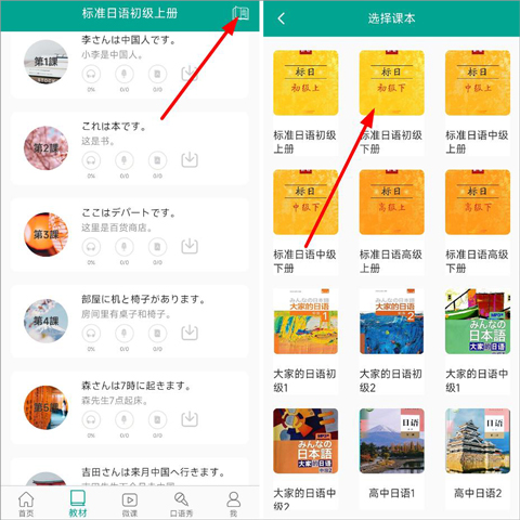 日语吧app(图3)