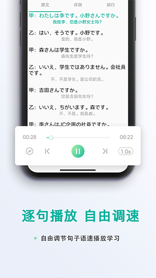 日语吧app4