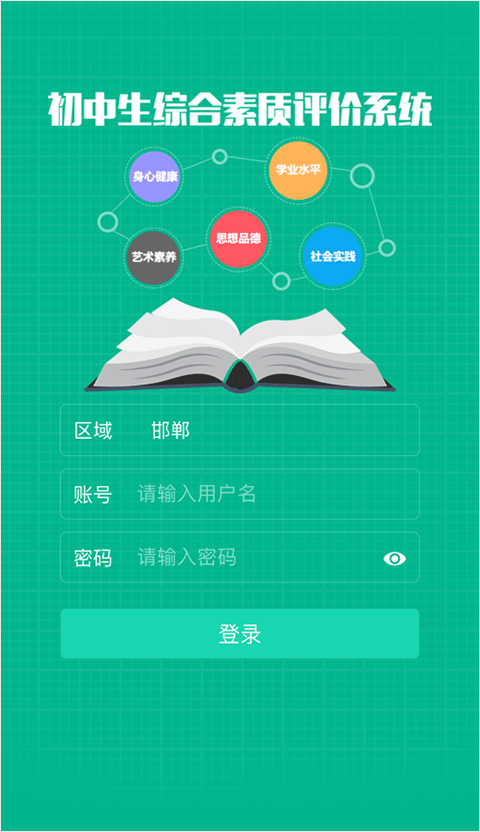 掌上综素app1