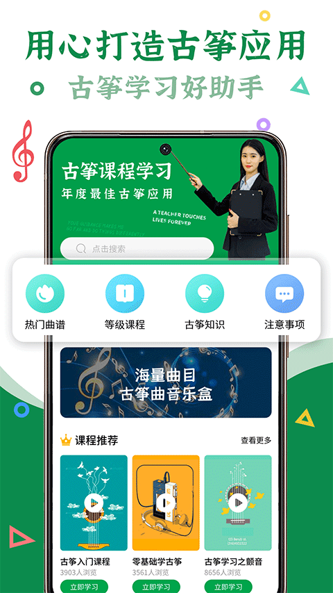 手机古筝app(手机学古筝软件)1