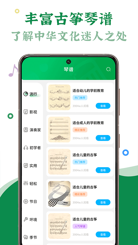 手机古筝app(手机学古筝软件)2