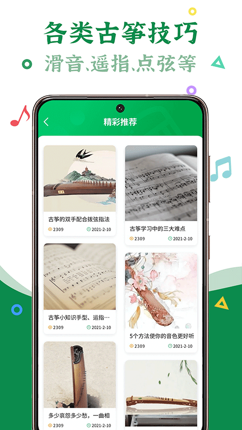 手机古筝app(手机学古筝软件)5