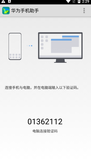 华为手机助手app最新版1