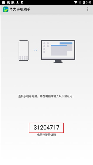 华为手机助手app最新版(图4)