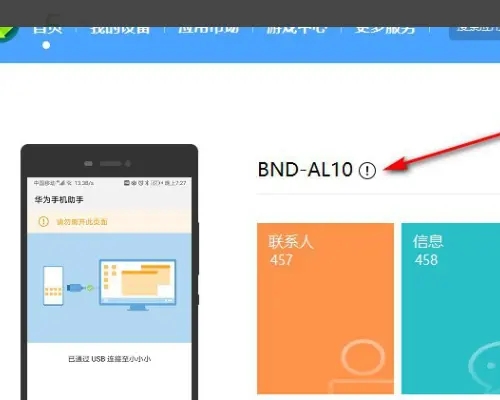 华为手机助手app最新版(图6)