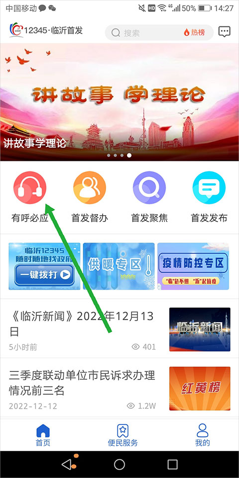 12345临沂首发app(图2)