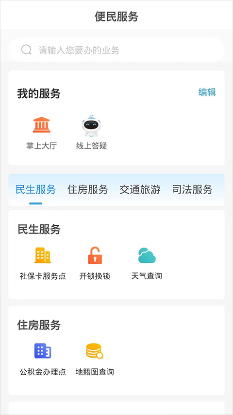 12345临沂首发app2