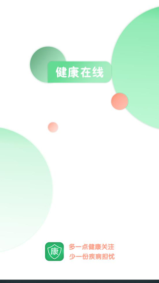 健康在线app1