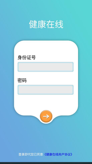 健康在线app2