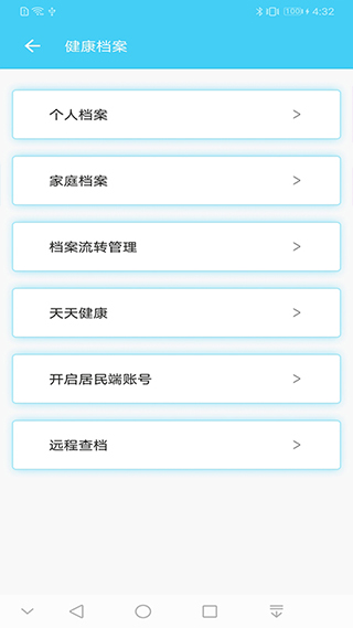 健康在线app4