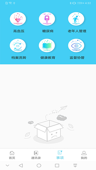 健康在线app5