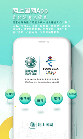 国家电网手机app1