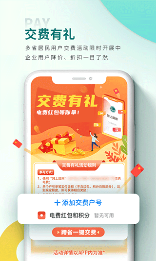 国家电网手机app2