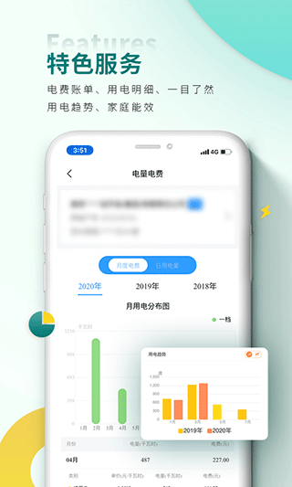 国家电网手机app3