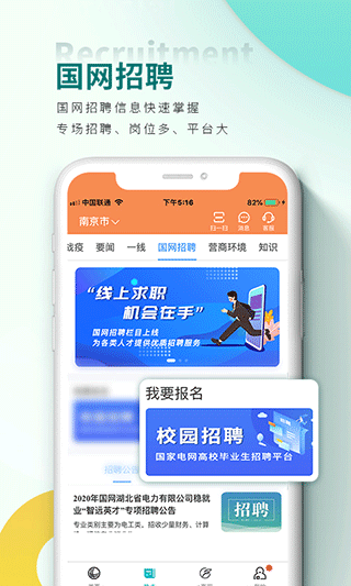 国家电网手机app4