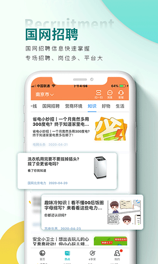 国家电网手机app5