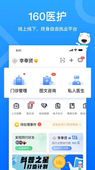 就医160医生端App(已改名160医护)1