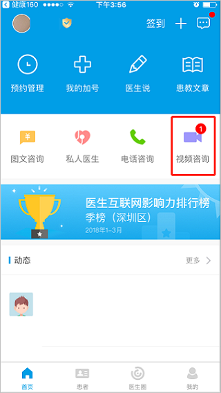 就医160医生端App(已改名160医护)(图6)