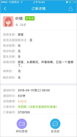 就医160医生端App(已改名160医护)(图8)