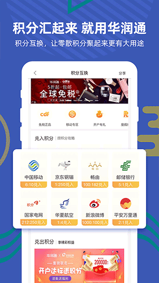 华润通app1