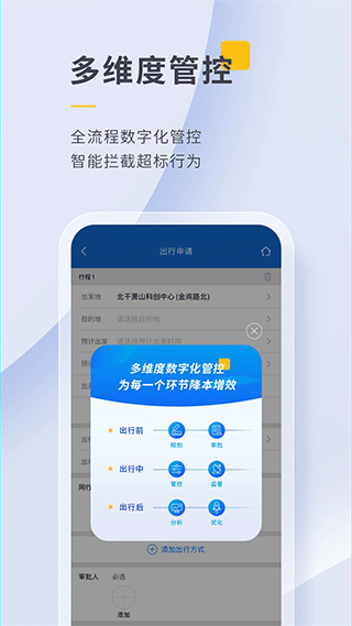 泛嘉行app3