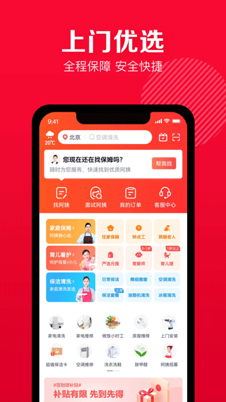 58到家app(改名为天鹅到家)1