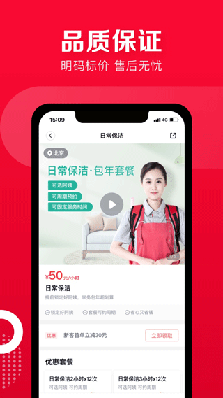 58到家app(改名为天鹅到家)2