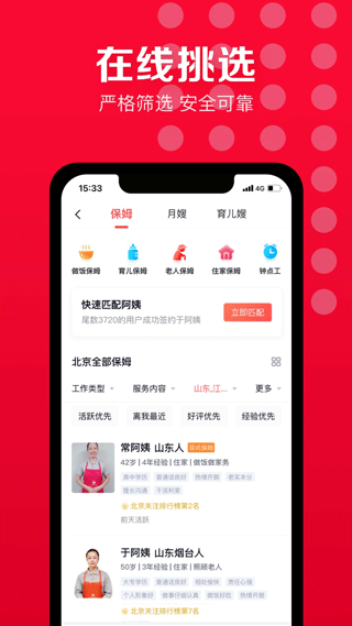 58到家app(改名为天鹅到家)3