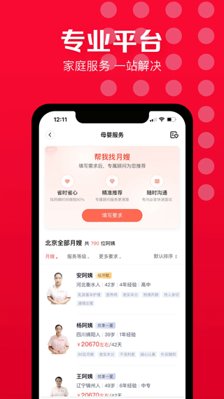 58到家app(改名为天鹅到家)4