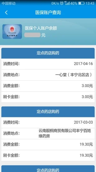 昆明人社通app5