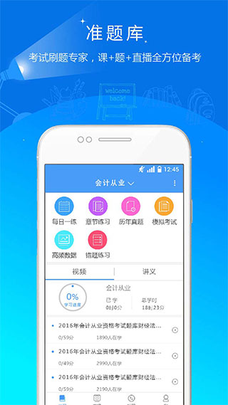 会计考试准题库app1