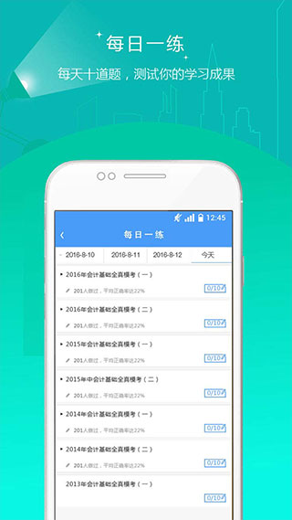 会计考试准题库app3