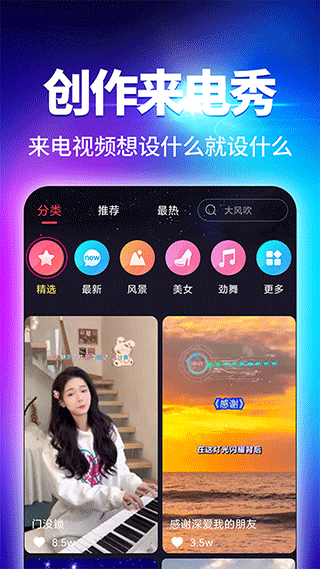 来电秀app4