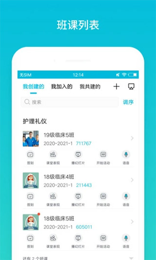 蓝墨云班课app1