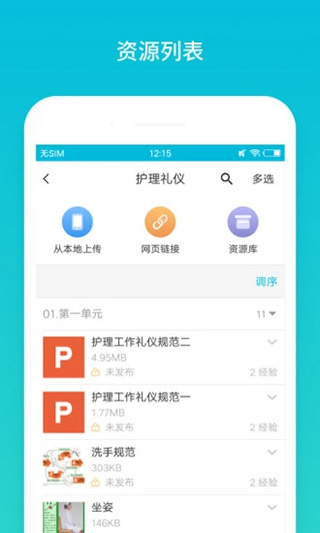 蓝墨云班课app2