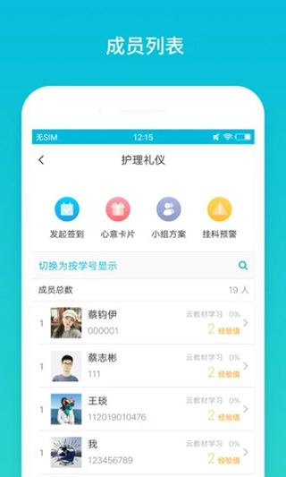 蓝墨云班课app3