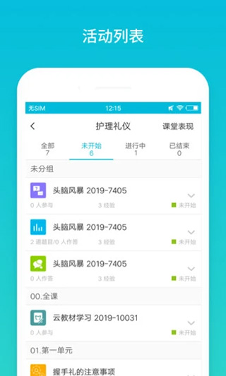 蓝墨云班课app4