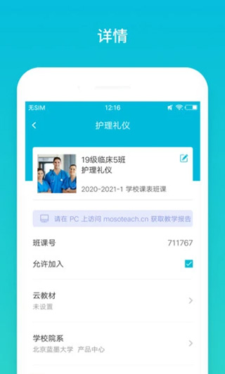 蓝墨云班课app5