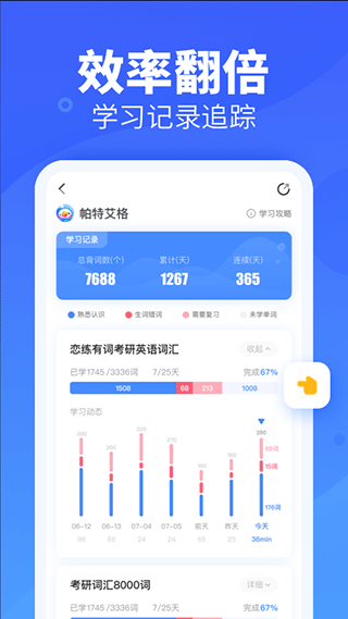 乐词app3