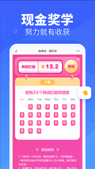 乐词app4